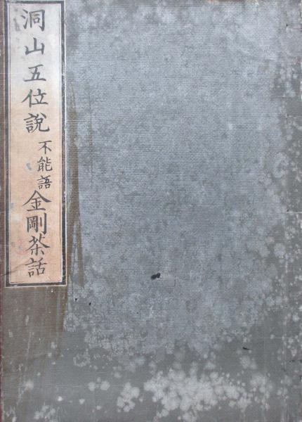 勅諭勅語謹集 附戦陣訓 / キヨ書店 / 古本、中古本、古書籍の