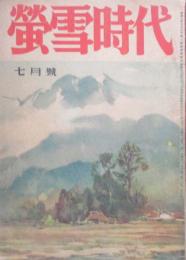 蛍雪時代　第7月号　第13巻第4号