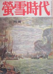 蛍雪時代　第3月号　第12巻第12号