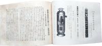 効率の揚がる路加式噴霧器と消火器　カタログ