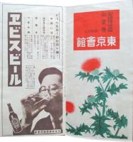 昭和13年6月興行　明治座番組