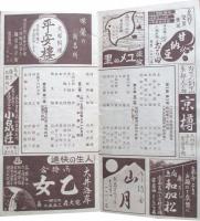 昭和13年6月興行　明治座番組