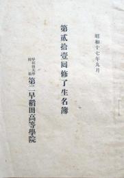 第21回修了生名簿