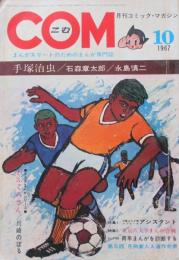 COM　第10号