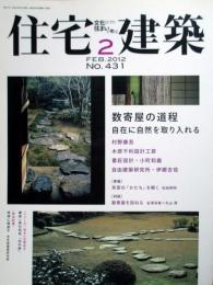 住宅建築　第431号