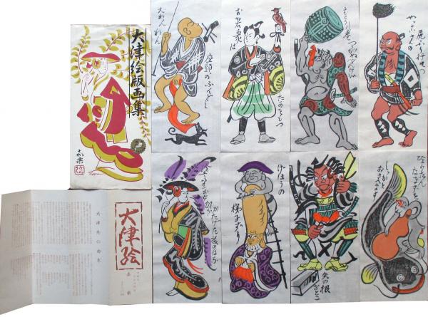大津絵 木版画 / 古本、中古本、古書籍の通販は「日本の古本屋