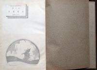 帝国商業学校第3回卒業記念アルバム