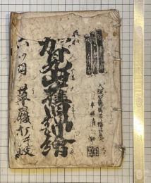 加賀見山旧錦絵　草履打の段