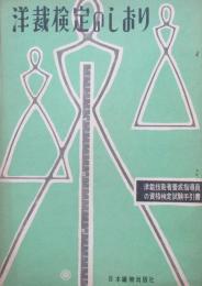 洋裁検定のしおり