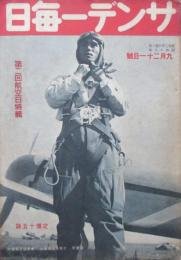 サンデー毎日　第20年第41号　9月21日号