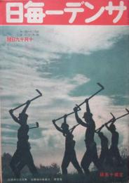 サンデー毎日　第20年第46号　10月19日号