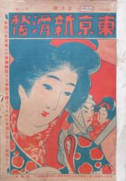 東京新滑稽