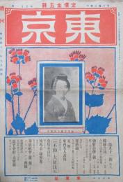 東京　第91号
