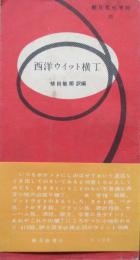 西洋ウイット横丁