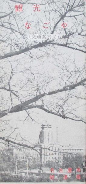 海軍館大壁画史(山田米吉編) / キヨ書店 / 古本、中古本、古書籍