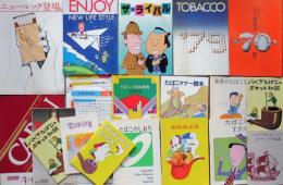 日本専売公社・日本たばこ産業株式会社関係カタログ・小冊子他一括