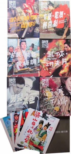 ショウブラザーズ 邵氏光影系列 SHAW FILMS 2冊セット 武侠・古装 邵氏光影系列SHAW FILFS | 吳昊編| 三聯書店(香港)有限公司| ¥48,400