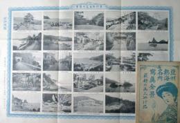 豆州熱海名所写真全景　最好の御みやげ品