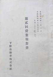 第2回営業報告書