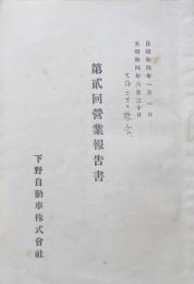 第2回営業報告書