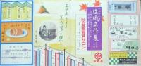 名古屋をどり　茶乃湯の栞