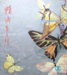 第85回　鴨川をどり