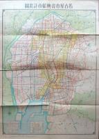 名古屋市復興　都市計画図