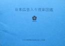 日本広告入り煙草図鑑　EXPO'70