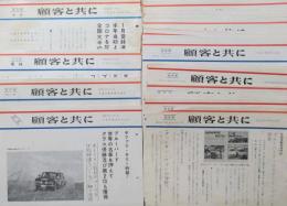 日産自動車株式会社　社外秘　顧客と共に