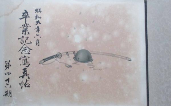 昭和9年6月 陸軍士官学校 第四十六期 卒業記念写真帖(末松茂治 昭和9年6月 陸軍士官学校 第四十六期 卒業記念写真帖(末松茂治