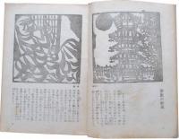 夢應の鯉魚