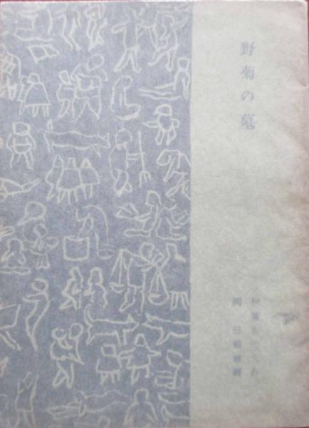 梅若万三郎家 能面手鑑(梅若万紀夫監修) / キヨ書店 / 古本、中古本