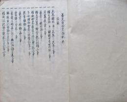 三国伝来記　善光寺如来縁記　写