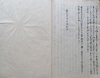 三国伝来記　善光寺如来縁記　写
