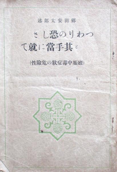 アイヌ語からできている北海道の駅名 絵葉書 / キヨ書店 / 古本