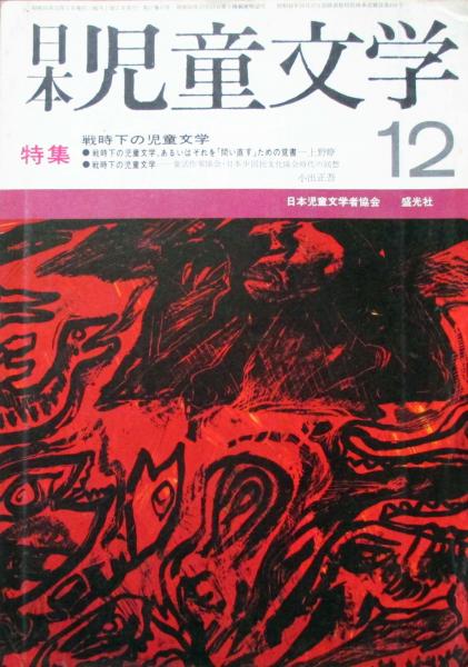 日本児童文庫6冊　古本　童話