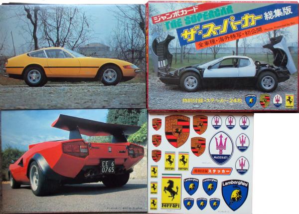 ザ・スーパーカー 総集版　カード24枚 ザ・スーパーカー 総集版カード24枚