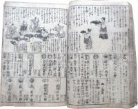 倭節用悉改袋増字