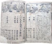倭節用悉改袋増字