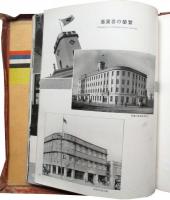 第一次計画完成記念　大新京建設画帖