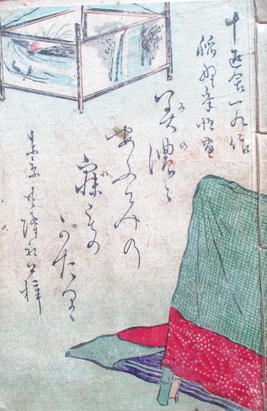 美濃近江国堺寝物語(十返舎一九作 稲野年恒画) / 文遊舎 / 古本