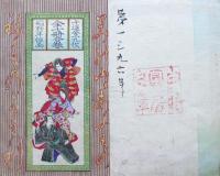 美濃近江国堺寝物語
