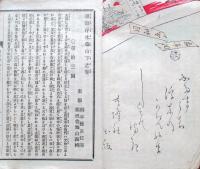 復讐浮木亀山下之巻