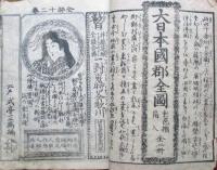 一対男時花歌川　前編