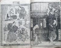 一対男時花歌川　前編