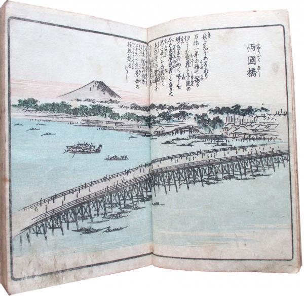 絵本江戸土産 絵本江戸土産 初編(広重) / 古本、中古本、古書籍の通販は「日本