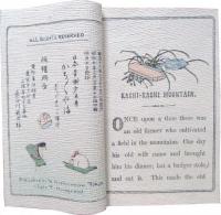 ちりめん本　日本昔噺第5号　かちかちやま