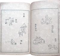 漢画独学　上　山水之部