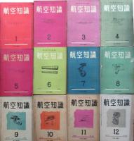 航空知識