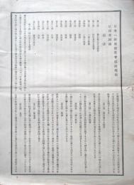 日本一致基督教会憲法規則　信条並附録